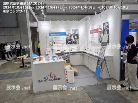 国際航空宇宙展 2024