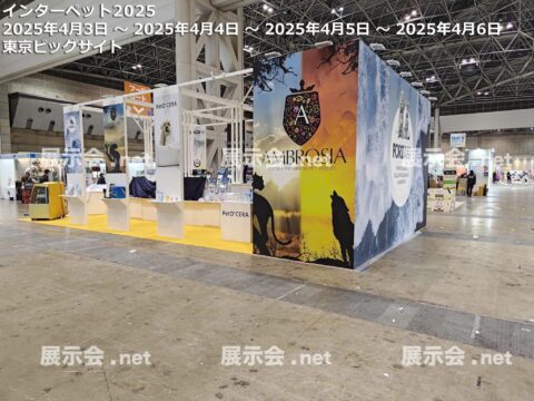 インターペット2025