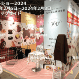 ギフトショー2024