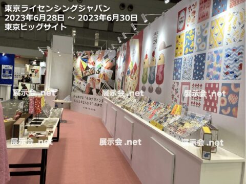 東京ライセンシングジャパン