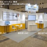 メディカル ジャパン 東京
