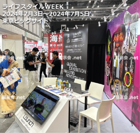 ライフスタイルWEEK