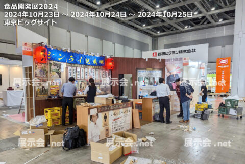 食品開発展2024