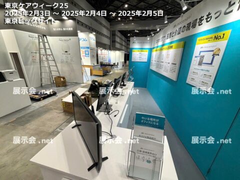 東京ケアウィーク2025