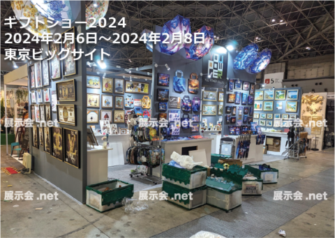 ギフトショー2024