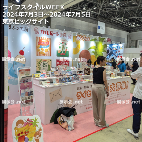 ライフスタイルWEEK