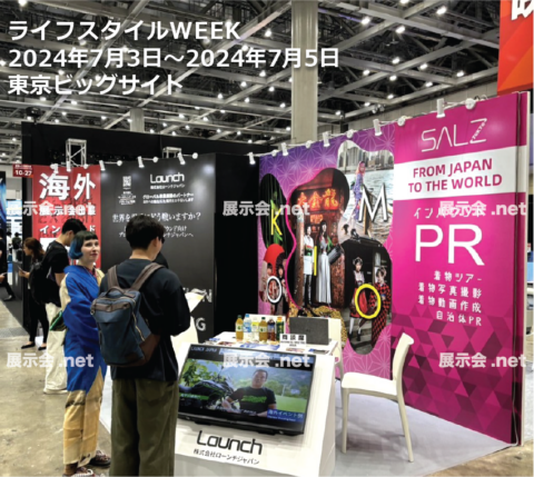 ライフスタイルWEEK