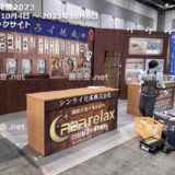 食品開発展2023