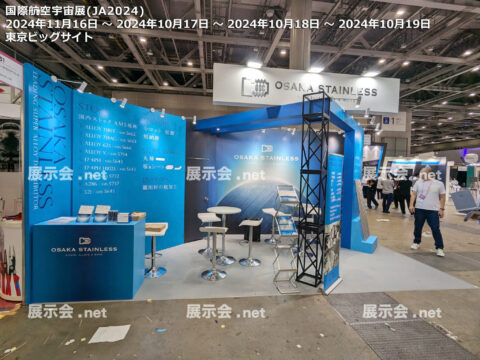 国際航空宇宙展 2024