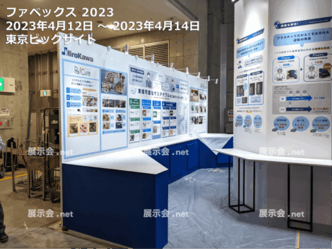 ファベックス 2023