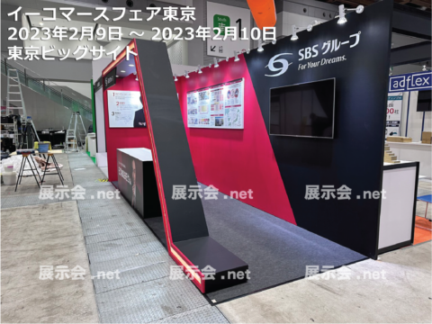 イーコマースフェア東京2023