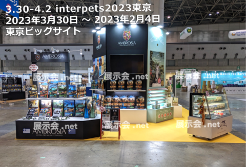 インターペット 東京 2023