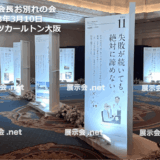 廣川会長お別れの会