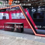 イーコマースフェア東京2023