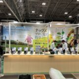エクステリア＆ガーデンフェア名古屋 EXG