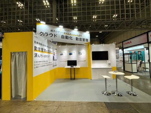 医療と介護の総合展 通称:メディカルジャパン 東京-2