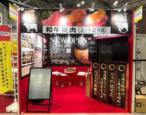 フランチャイズショー2025 FCショー