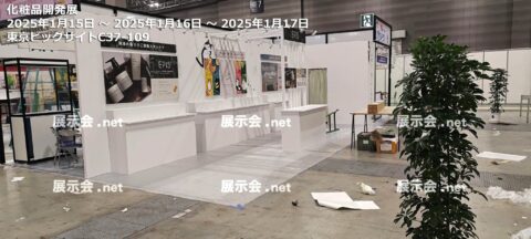 化粧品開発展