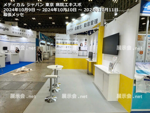 メディカル ジャパン 東京 病院エキスポ