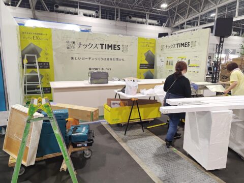 エクステリア＆ガーデンフェア名古屋