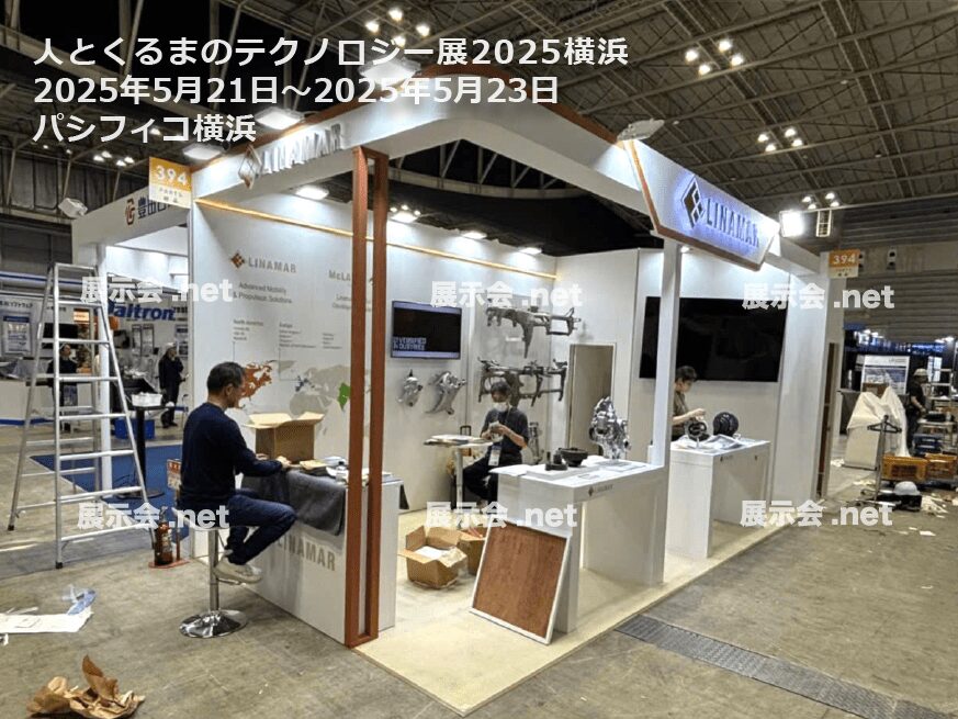人とくるまのテクノロジー展2025横浜