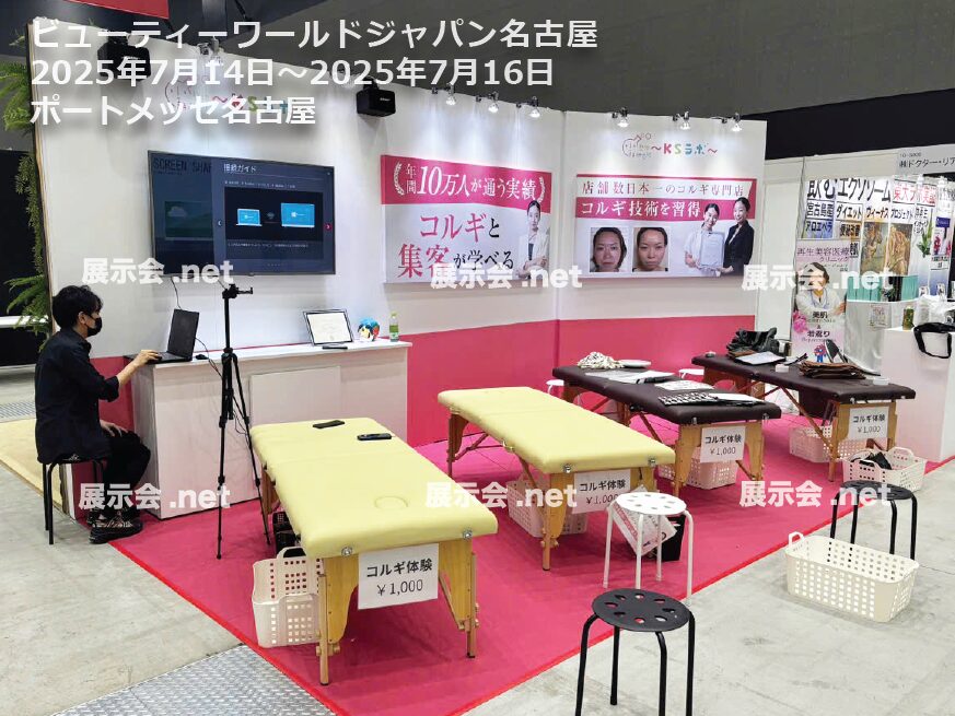 ビューティーワールドジャパン名古屋