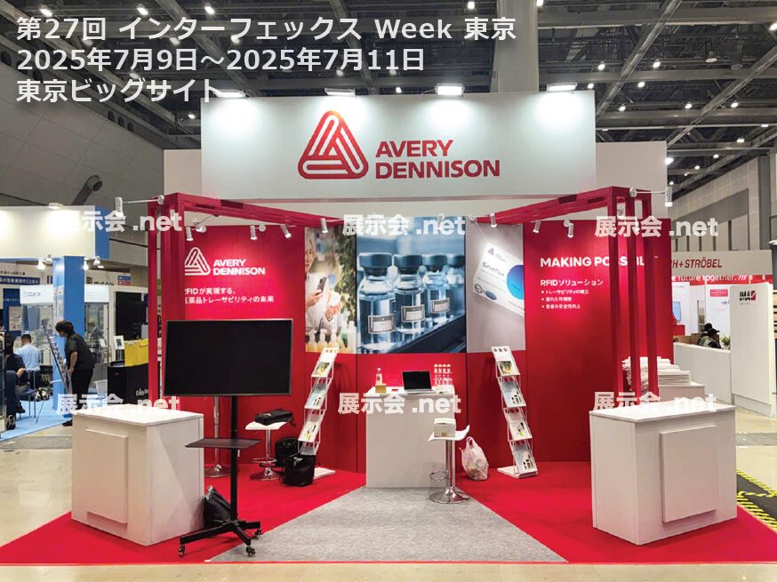 第27回 インターフェックス Week 東京