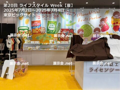 ライセンシングジャパン