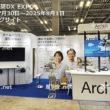 建設・建築DX EXPO