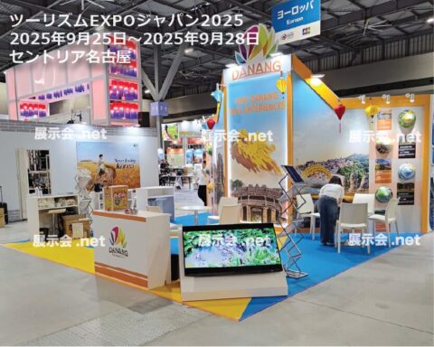 ツーリズムEXPOジャパン2025