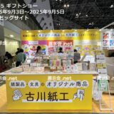 ギフトショー