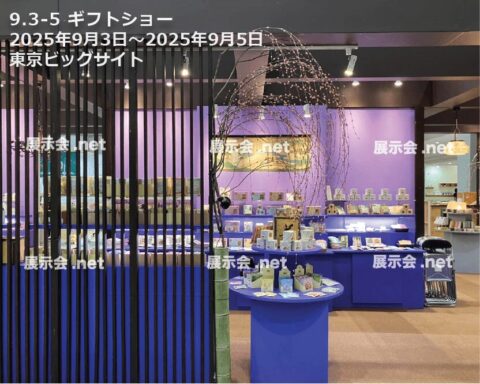ギフトショー