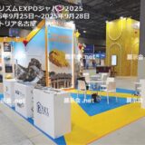 ツーリズムEXPOジャパン2025