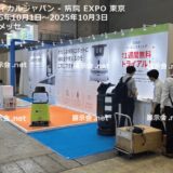 メディカルジャパン - 病院 EXPO 東京