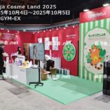 Mega Cosme Land 2025