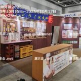 食品開発展2025