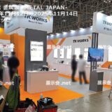 高機能 金属展 -METAL JAPAN-