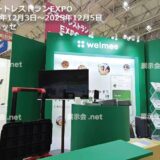 スマートレストランEXPO