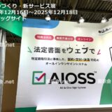 新ものづくり・新サービス展