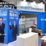 AI 業務改善EXPO