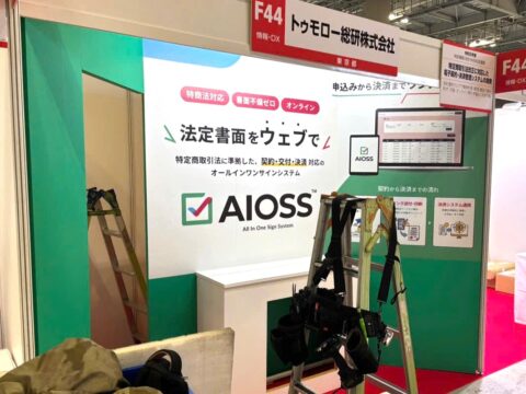 新ものづくり・新サービス展