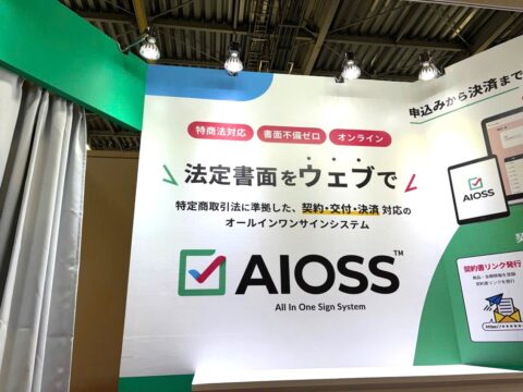 新ものづくり・新サービス展