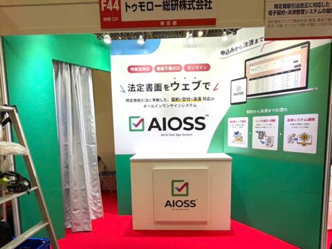 新ものづくり・新サービス展