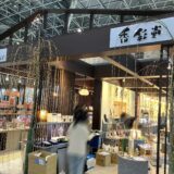 東京インターナショナル・ギフト・ショー春