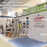 国際ホテルレストランショー