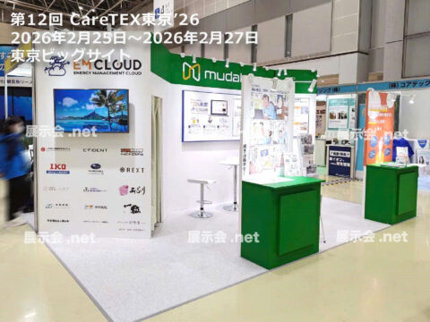 第12回 CareTEX東京’26