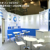 バックオフィスEXPO