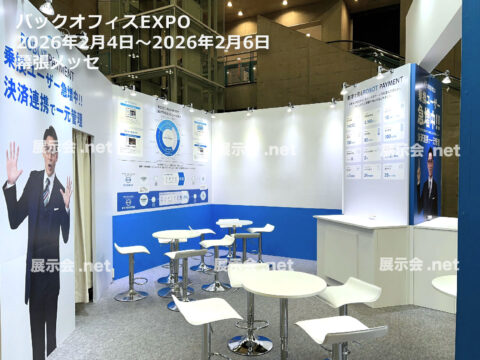 バックオフィスEXPO