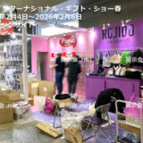 東京インターナショナル・ギフト・ショー春