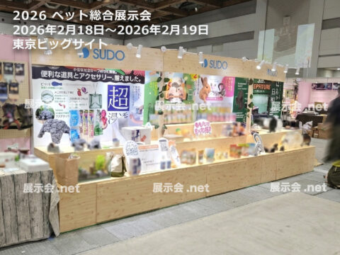 2026 ペット総合展示会